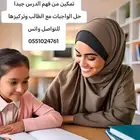 معلمه دروس خصوصيه