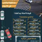 تعليم قيادة