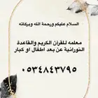 معلمة تحفيظ القرآن الكريم