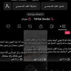حساب تيك توك متفاعل