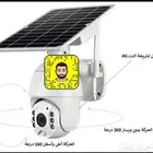 لحق عروض كاميرات الطاقة الشمسية لأصحاب الحلال والمباني تحت