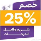 تصميم بروفايل وملف تعريفي للشركه والمؤسسة