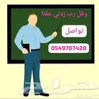 مدرس خصوصي الشرائع