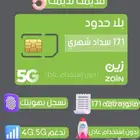 عرض زين إنترنت غير محدود النظام القديم ( مسبق الدفع )