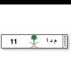 لوحة 11 مميزه للبيع
