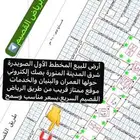 أرض للبيع مخطط الصويدرة شرق المدينةقريبة من طريق الرياض100م