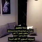 شقة للتقبيل ايجارها 17 الف