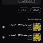 تذاكر مباراة النصر والاتحاد