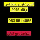 دفرنس هيلكس 2015