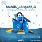 شركة نظافة وصيانه ( منازل   منشأت تجاريه   مراكز حكوميه )