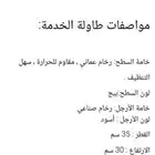 طاولات ارضية