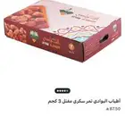 تمر مفتل سكري 3 كيلو