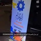 فني كهرباء وسباكة