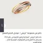 خاتم كارتير ترينتي
