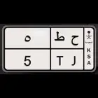 لوحة دباب فرديه