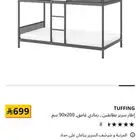 سرير ايكيا مستخدم شبه جديد بدون مراتب