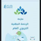 ملزمة شاملة للرخصة المهنية عام