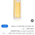 عطر اليزابيث اردن جديد للبيع