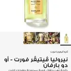 عطر جيرلان جديد بسعر لا يصدق