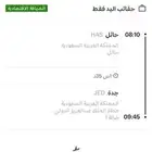 تذكرتين مدفوعه ذهاب من حائل إلى جده غدا  السبت 9 اغسطس