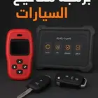 برمجه مفاتيح بصمه قلاب برمجه