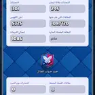 حساب كلاش رويال