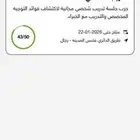43 حصة تدريب شخصي لتنازل