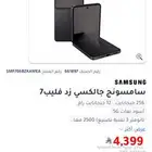 جوال سامسونج فليب 7 جديد ZFlip 7