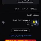 الاتحاد والأخدود