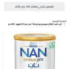 للبيع حليب نان سوبرريم برو 1 جديد ب 35 فقط
