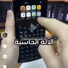 الة حاسبة ذكية
