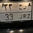 لوحه مميزه اسم ورقمين ثنائيه