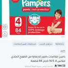 حفاضات بامبرز