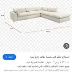 كنب انستازيا جديد لم يستعمل