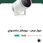 للبيع جهاز بروجكتر من سامسونج مثل الجديد