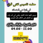 معلمه تاسيس