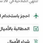 اميال الفرسان للبيع