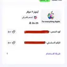 بطاقة ايتونز 7 دولار فقط ب 15 ريال