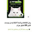 تراب قطط للتر بوكس