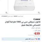 طابعة كانون cp1300