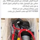 ونشات 7 طن سحب وروافع 13500 رطل