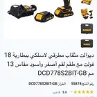 دريل من ديوالت