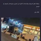 سطحه الدمام إلى الرياض او القصيم او الجنوب