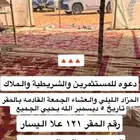 دعوة عامة اهل الابل