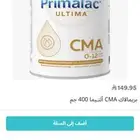 حليب التميت CMA primalac