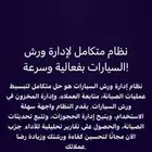 نظام متكامل لادارة الورشة خصم 80 اشتراك مدى الحياة