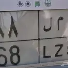 س م ل 68