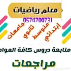 معلم رياضيات ومتابعة