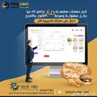برنامج مختص للمطاعم