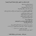 مكتب المحامي صالح عبدالله ال سعد بجوار محكمة الرياض العامة